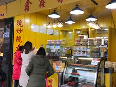 -鑫鑫栗王(吉祥商城店)