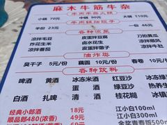 -麻木老地方牛筋牛杂(长堤街店)