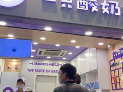 门面-一只酸奶牛(八一路店)