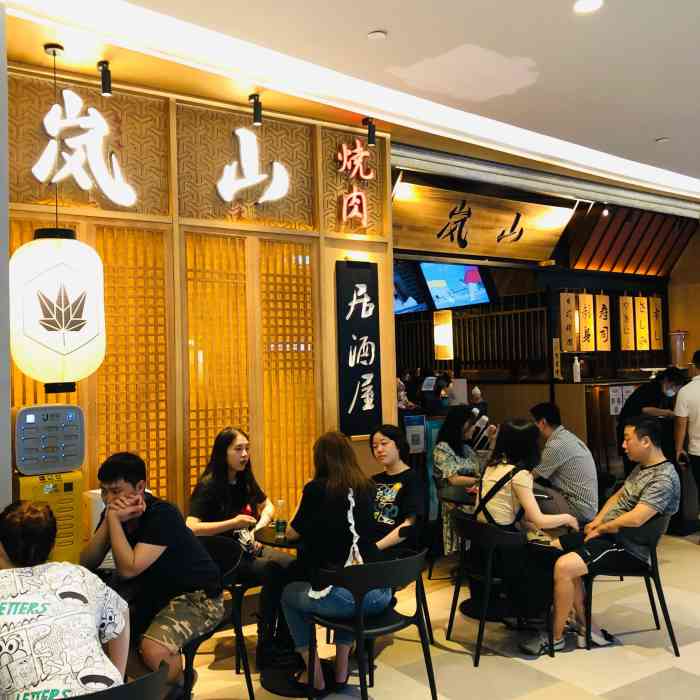 岚山·日式烤肉料理(世纪城店)-"[薄荷]环境:标准日式风格的设计,居酒