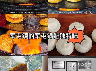 锅盔控来报道～军屯锅魁