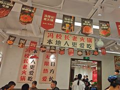 -冯校长老火锅(双桥路店)