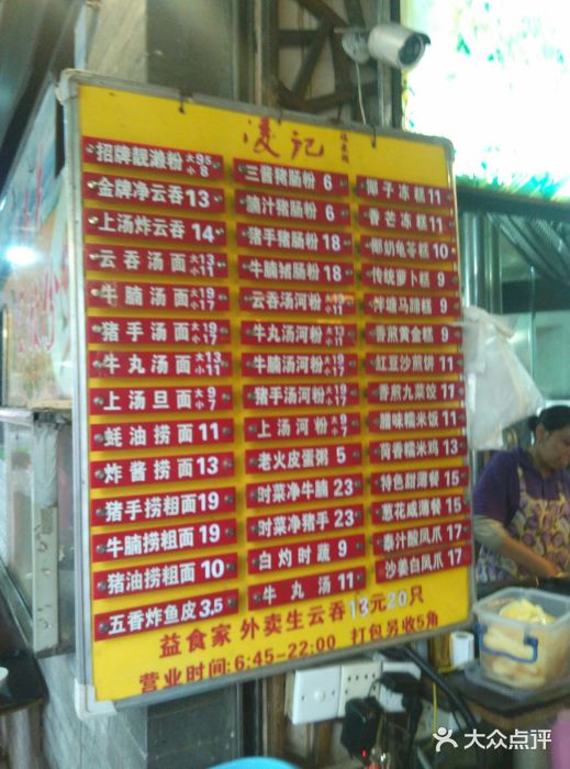凌记菜单图片