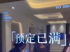 -菲住布渴酒店自助餐厅(阿里巴巴西溪园区店)