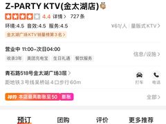 -Z-PARTY KTV(金太湖店)
