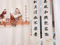 -春风松月楼(七宝万科店)