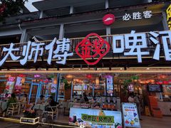-大师傅金奖啤酒鱼(西街口总店)
