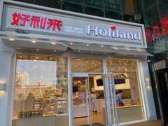 门面-好利来(国际能源店)