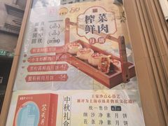 -王家沙点心店(南京西路总店)