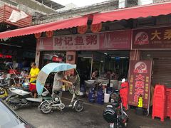 门面-财记鱼粥·肠粉