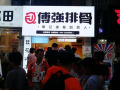 门面-傅强排骨(成都总店)