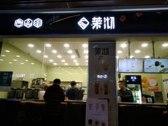 门面-茉沏(万科美好广场店)