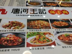 -唐河王记·南阳民间菜(国基路店)