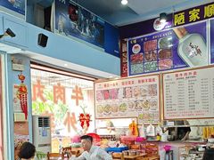 -顺记牛肉店