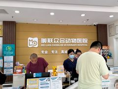 -美联众合动物医院·24h京西诊疗中心