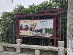 -鼓浪屿·皓月园