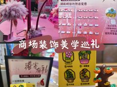 -福田卓悦INTOWN购物中心
