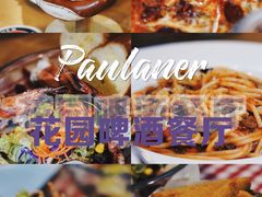 -PAULANER普拉那德国啤酒花园(千玺广场店)