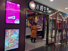 门面-小杨生煎(湟普汇店)