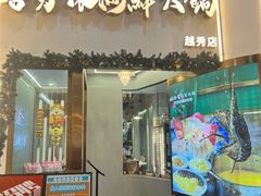 -喜聚薈·花膠雞海鮮火鍋(越秀店)
