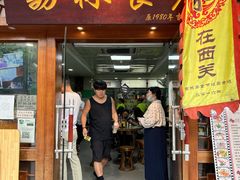 门面-荔林食店(西华路店)