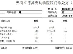 -立德异宠动物医院.兔鸟爬.内窥镜(天河店)