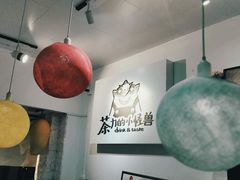 -茶力的小怪兽(梅林卓悦汇店)