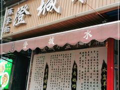 门面-陈掌柜澄城水盆羊肉(钟楼店)