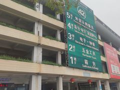 -义乌小商品批发市场(中国小商品城·篁园服装市场店)
