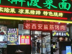-秦君宝手擀菠菜面(金花路店)