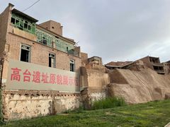 -高台民居