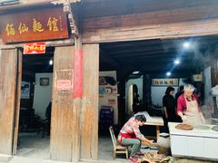 门面-佰仙面馆
