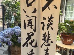 -懒人盐府人家·自贡大麻鱼(安贞店)