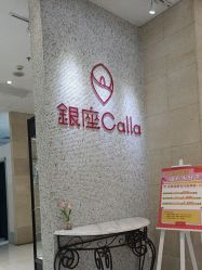 -银座Calla日式美容沙龙