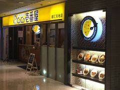 门面-COCO壱番屋(北京平安国际金融中心店)