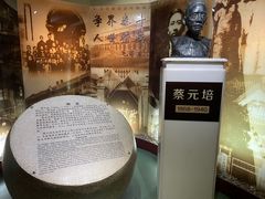 -上海蔡元培故居陈列馆