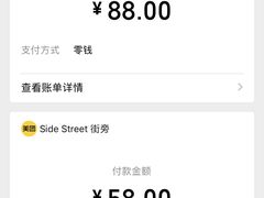 -Side Street街旁(交道口店)