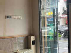 -御面斋精品面馆