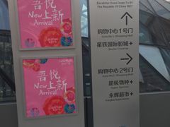 -吾悦广场(南京鼓楼店)