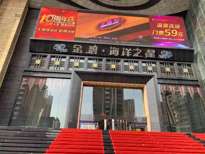 金碧海洋之星度假酒店-"***团来的套票129/人洗澡 晚餐自助.