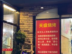 -天盛海鲜烧烤城·特色烤海鲜(开发区店)