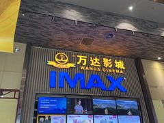 -万达影城 太原龙湖激光IMAX万达广场店(解放路店)