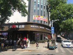 -双合园·海鲜水饺青岛菜(上清路店)