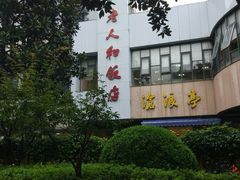 门面-老人和饭店(打浦路店)