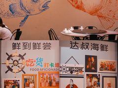 -达叔香味海鲜(海棠68环球美食街店)