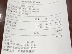 账单-老半斋(福州路店)