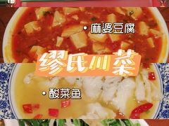 -缪氏川菜(深圳北站缤果空间店)