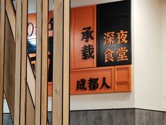 -庆蓉云·庆云面(双林店)
