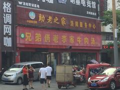 -兄弟俩老李家牛肉汤(总店)