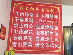 -花水湾红太阳牛肉汤锅